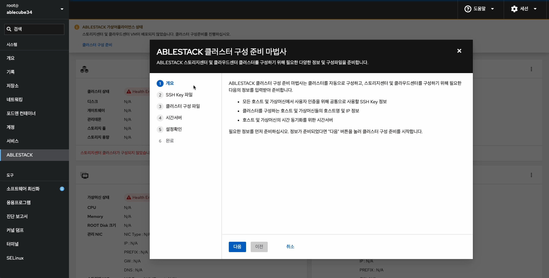 클러스터 구성 준비 개요